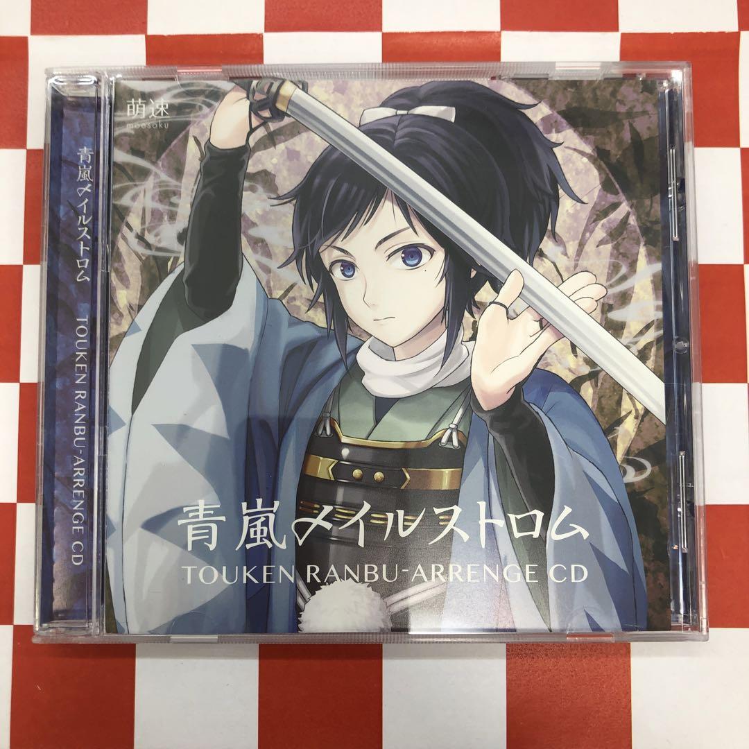 【E9072】青嵐メイルストロム／TOUKEN RANBU-ARRENGE CD