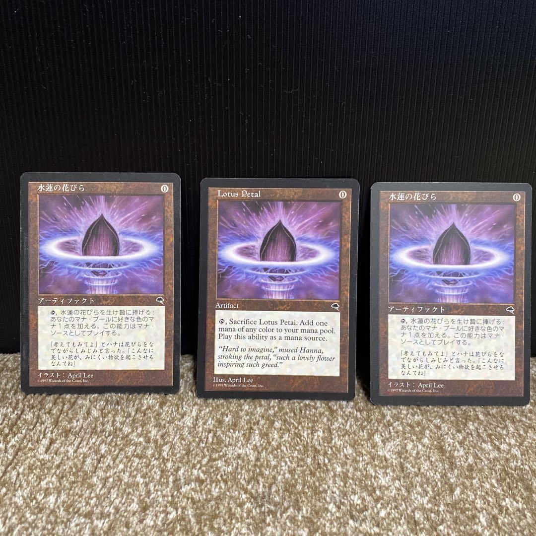 MTG 水蓮の花びら　4枚　日本語　Lotus Petal TMP 水蓮の花びら [TMP] 【BIGWEB | MTG】日本最大級の激安カード