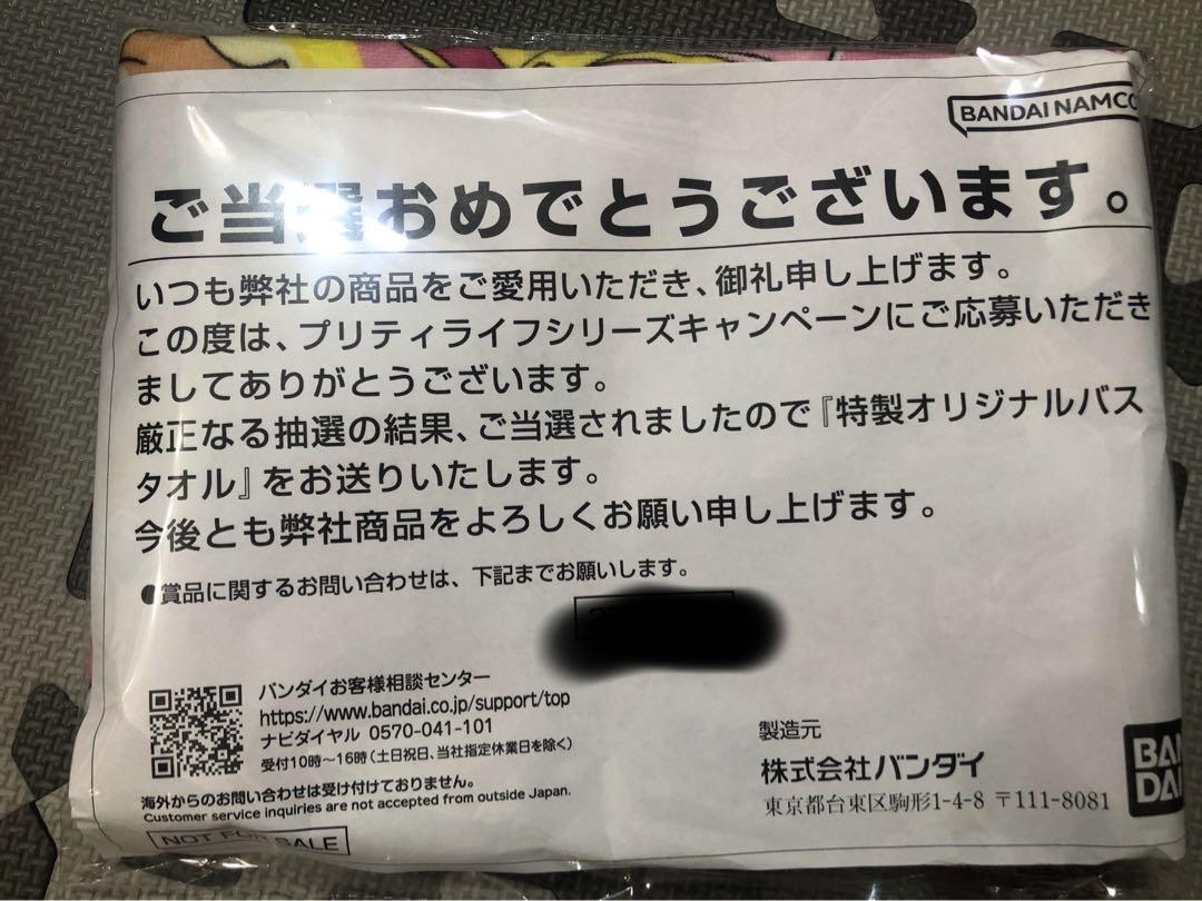 わんだふるぷりきゅあ　バスタオル