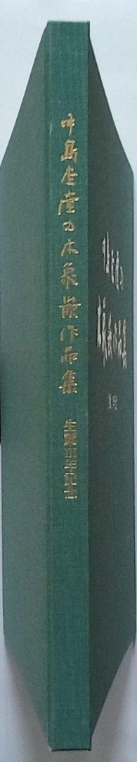 中島杢堂の木象嵌作品集: 生誕115年記念 - メルカリ