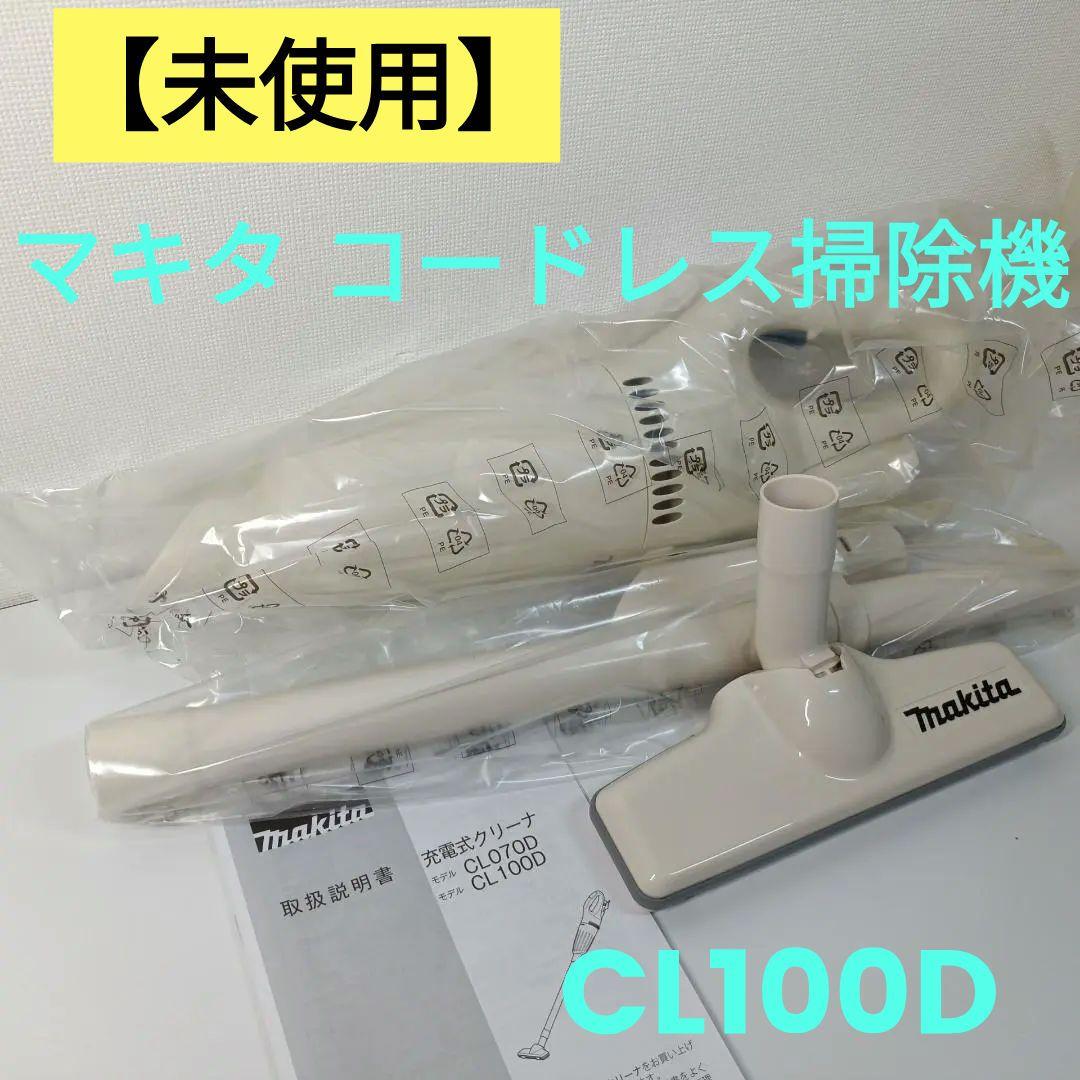 未使用 マキタ コードレス掃除機 充電式クリーナ CL100D Makita