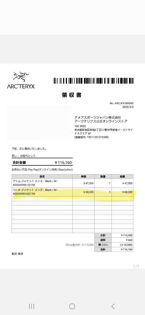 【新品】ベータ ジャケット メンズ / ARC’TERYX アークテリクス