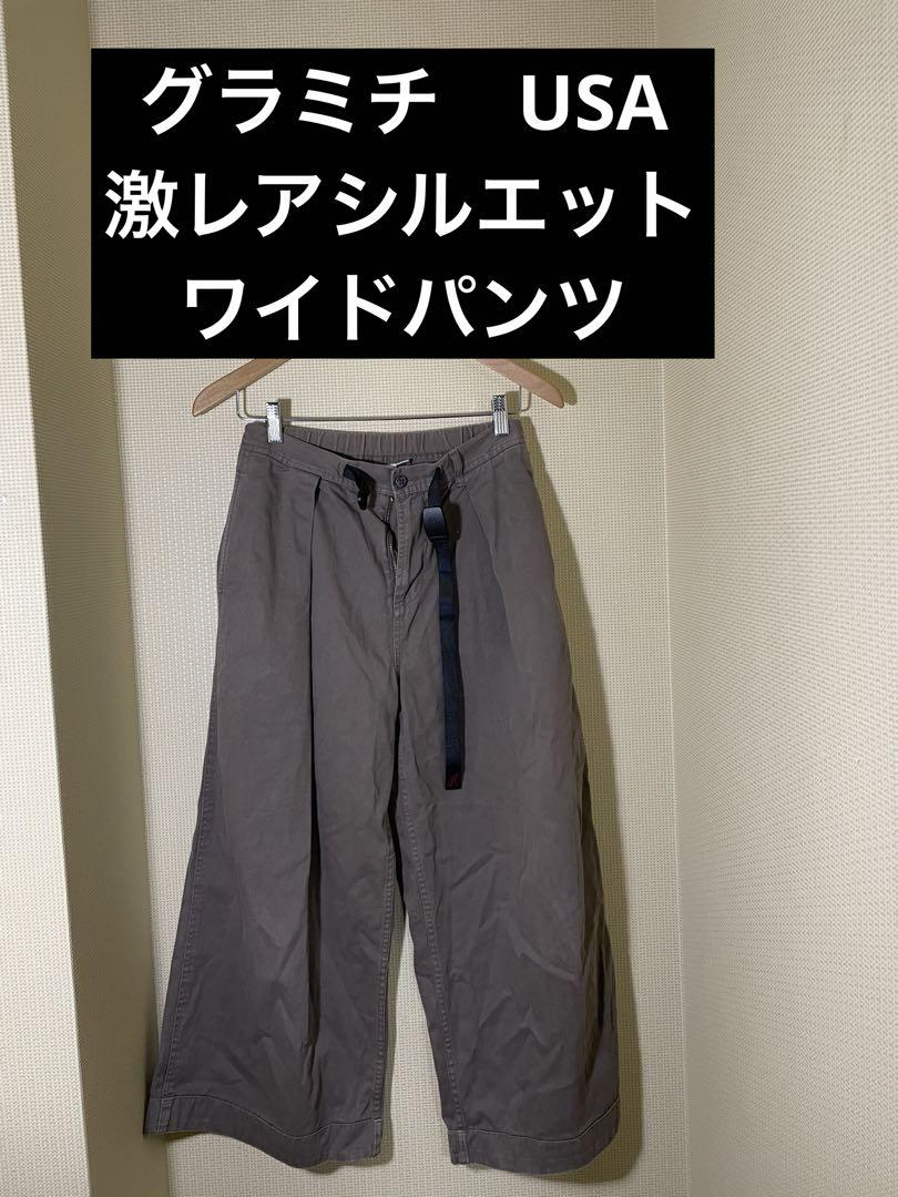 グラミチUSA ワイドパンツ　良デザイン　シルエット