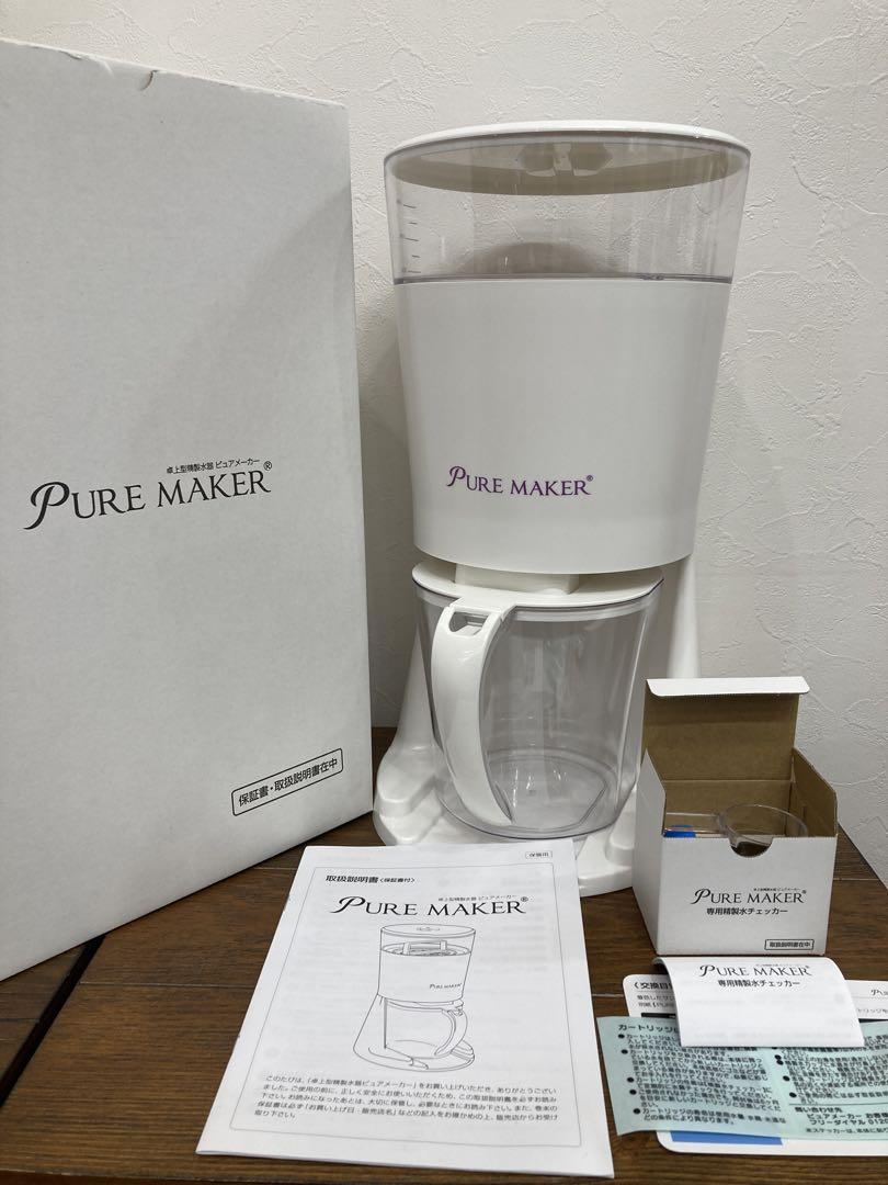 卓上型精製水器 ピュアメーカー即対応