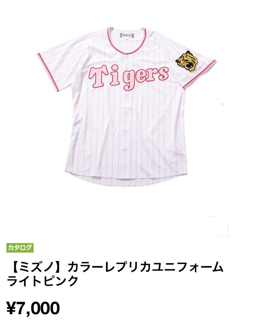 MIZUNO ミズノ (阪神タイガース公認)カラーレプリカユニフォーム