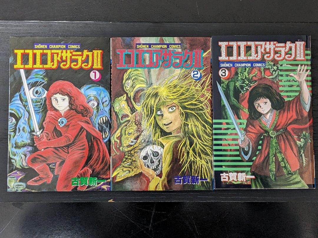 状態良し】エコエコアザラクⅡ 全6巻 全巻 古賀新一 by メルカリ 状態良し】エコエコアザラクⅡ 全6巻 全巻 古賀新一 by メルカリ