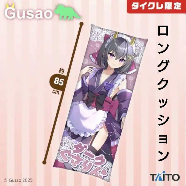 タイクレ限定 ぐさお 描き下ろしロングクッション＆バスタオル