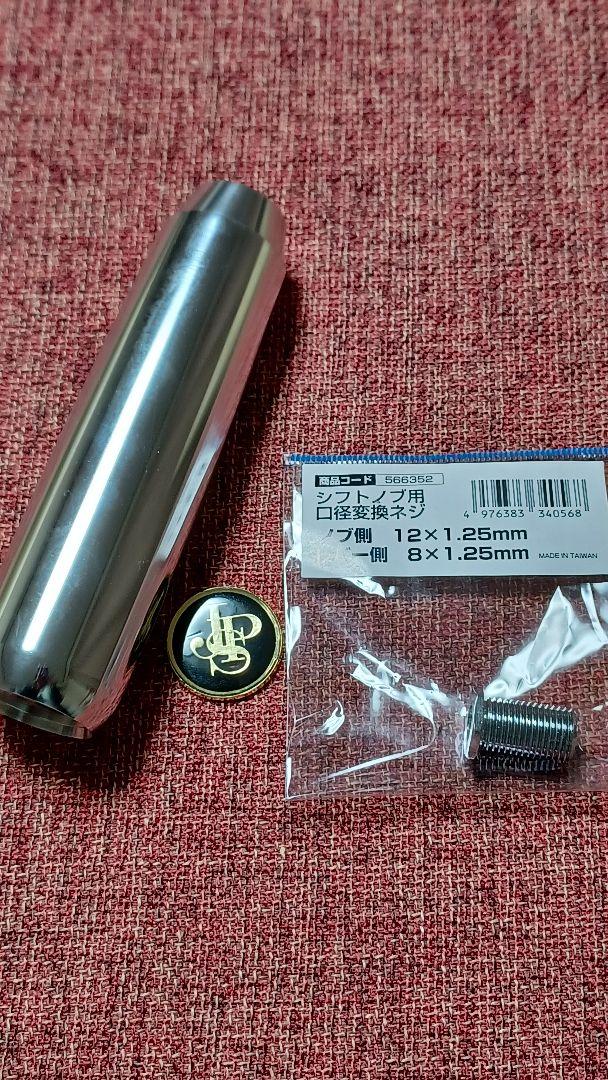 在庫最安値 Yuuuuu様専用シフトノブと変換ネジM8x1.25のセット 4p3ix-m66793809544 25%OFF