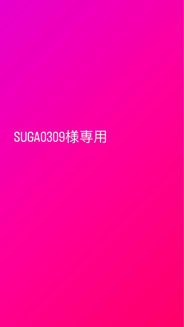 sawa様専用