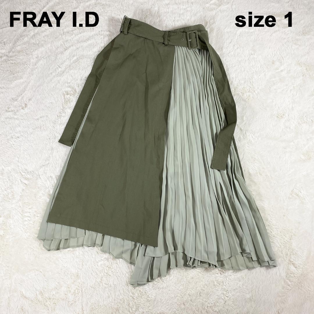 FRAY.ID プリーツ 異素材 ロングスカート S 緑
