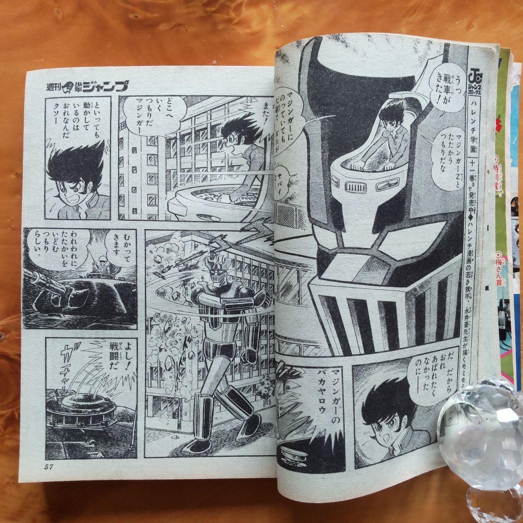 週刊少年ジャンプ1972年45号∕男一匹ガキ大将∕永井豪 マジンガーZ掲載∕希少