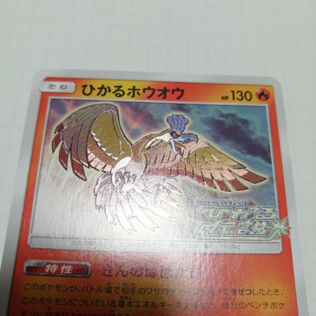 ひかるホウオウ PROMO SM-Pプロモカード 083/SM-P
