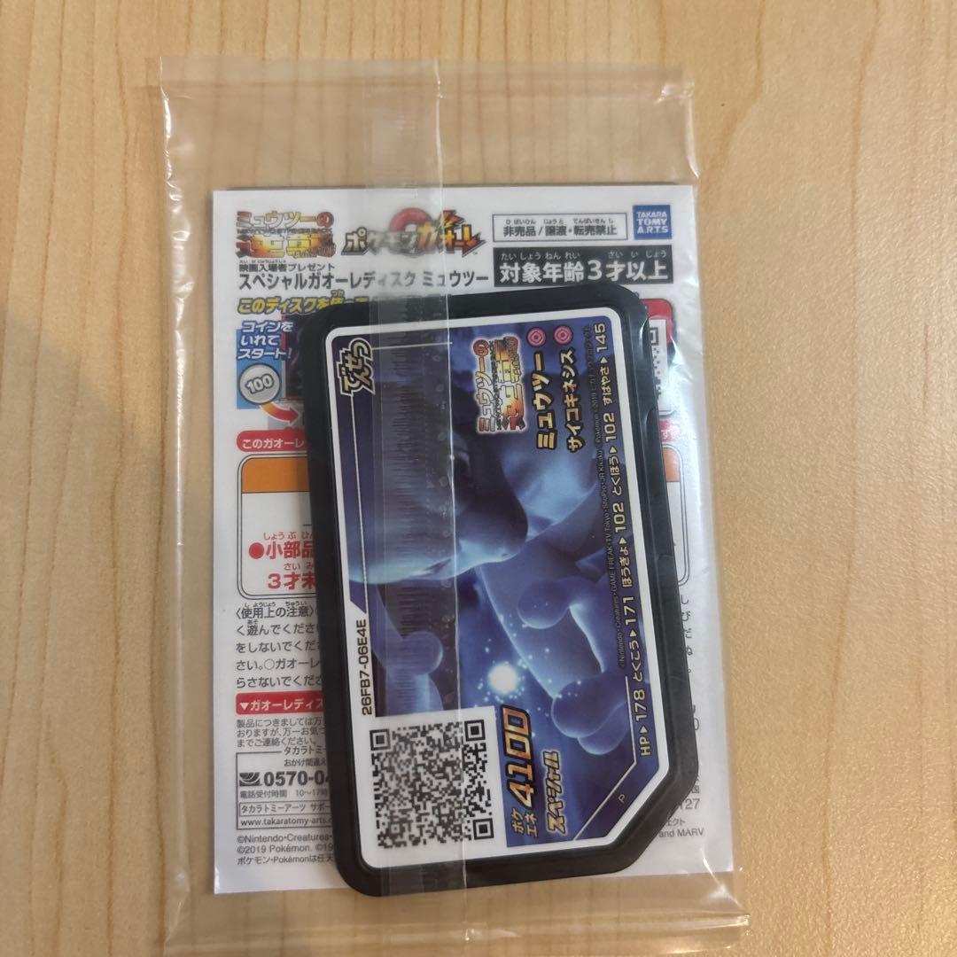 アーマードミュウツー トレーディングカード アーマードミュウツー トレーディングカード