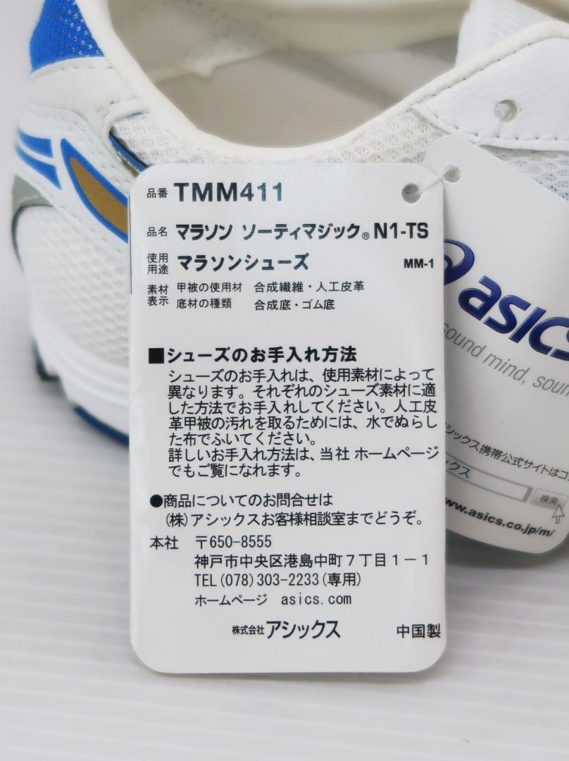 未使用 asics ソーティマジック N1-TS SOTIEMAGIC