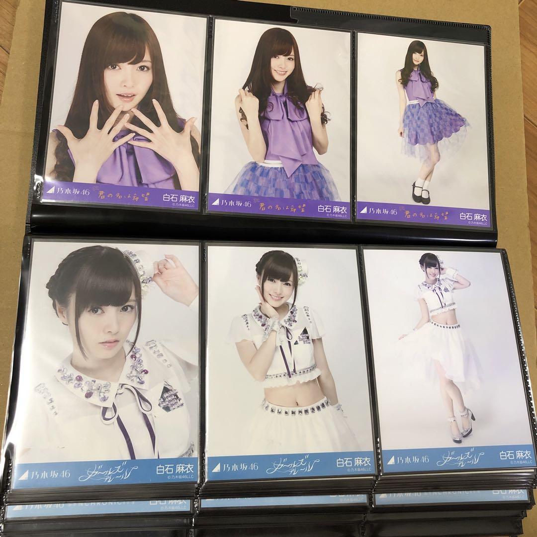 乃木坂46 白石麻衣 生写真 表題曲23種 制服のマネキン ガールズ