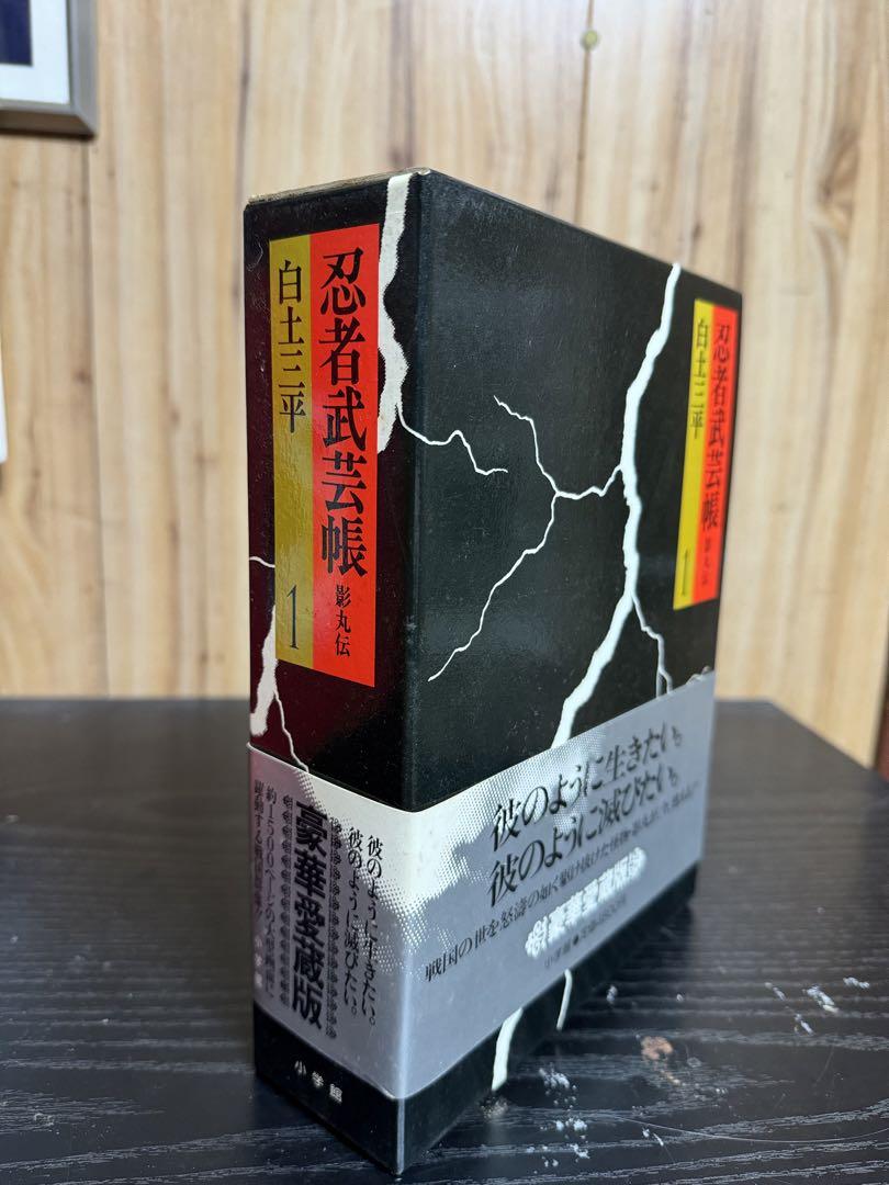 白土三平　忍者武芸帳　影丸伝　愛蔵版　全2巻