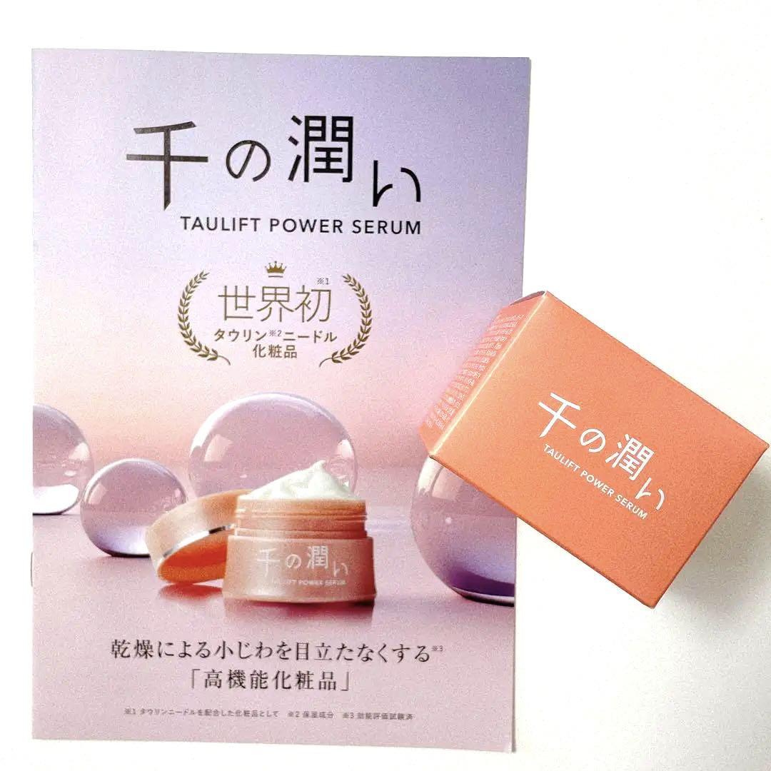 千の潤い　タウリフトパワーセラム　30g×3セット 千の潤い タウリフトパワーセラム 30g×3セット 美容液