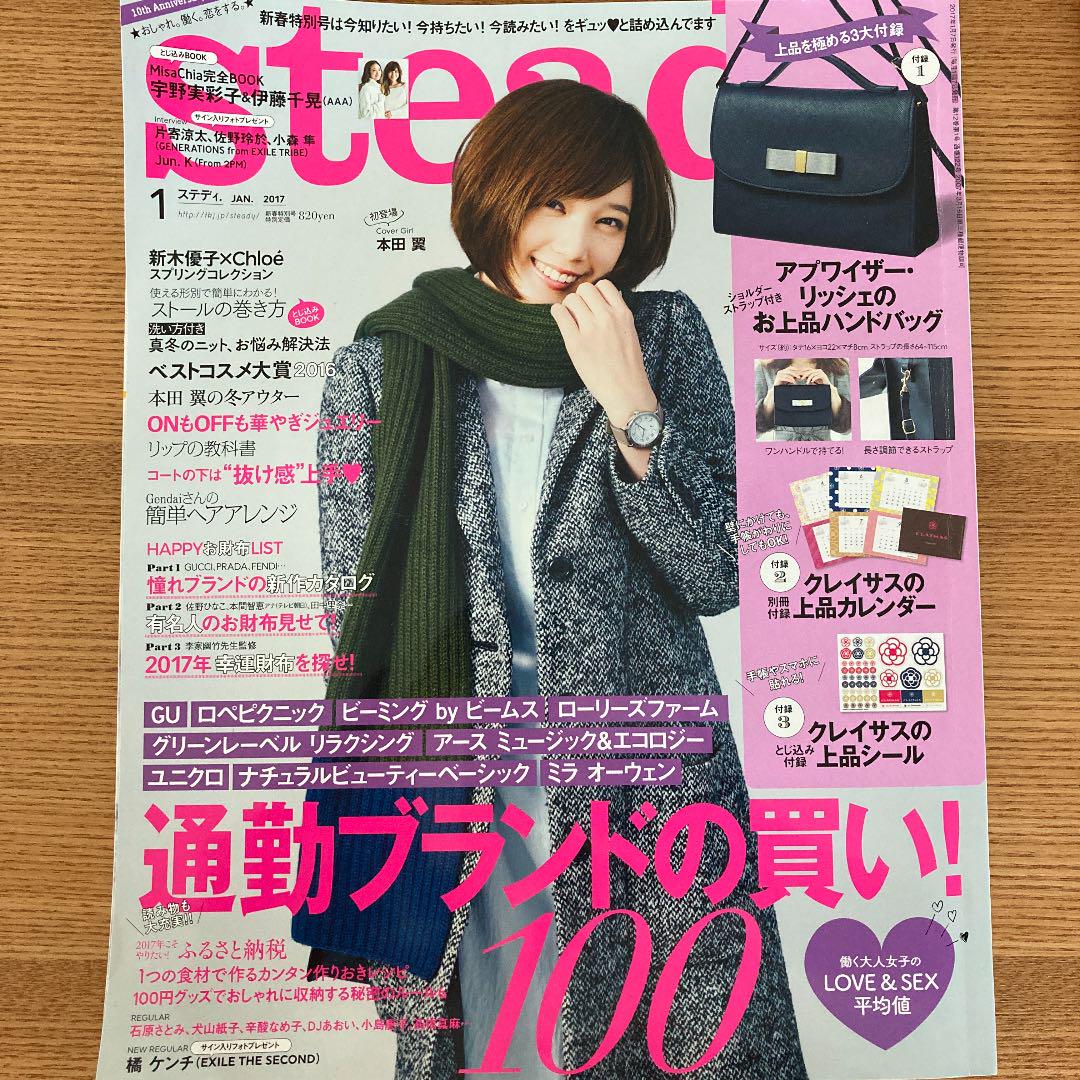 メルカリ Steady 雑誌のみ 初登場 本田翼 とじ込みbook 宇野実彩子 伊藤千晃 ファッション 300 中古や未使用のフリマ メルカリ Steady 雑誌のみ 初登場 本田翼 とじ込みbook 宇野実彩子 伊藤千晃 ファッション 300 中古や未使用のフリマ
