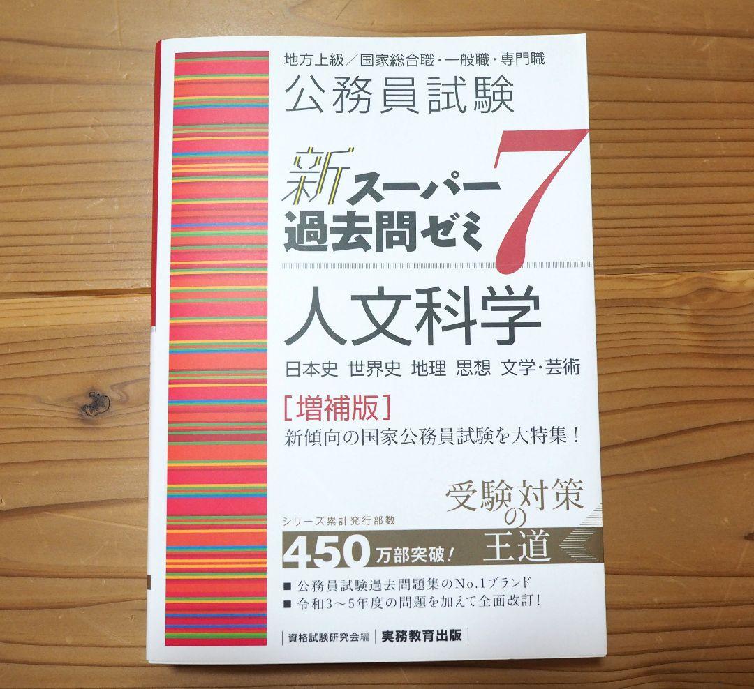 公務員試験 新スーパー過去問ゼミ7 会計学 (新スーパー過去問