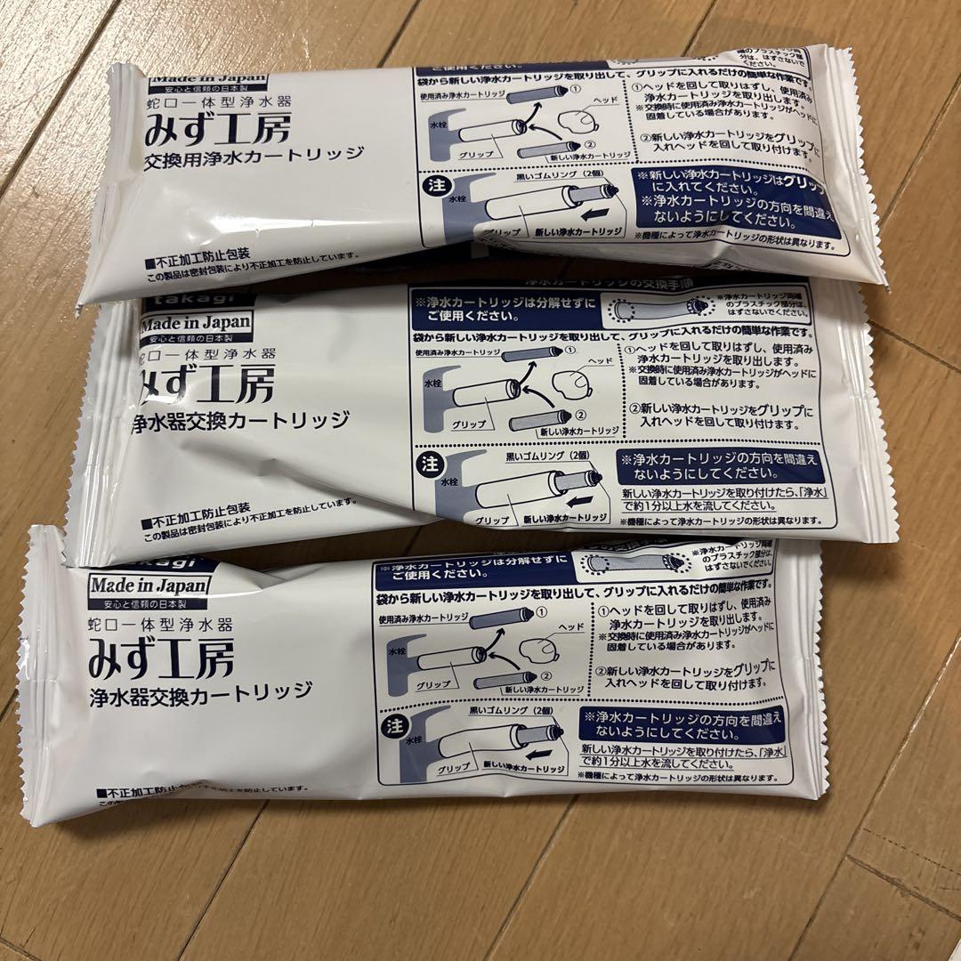 浄水器交換カートリッジ 3個セット