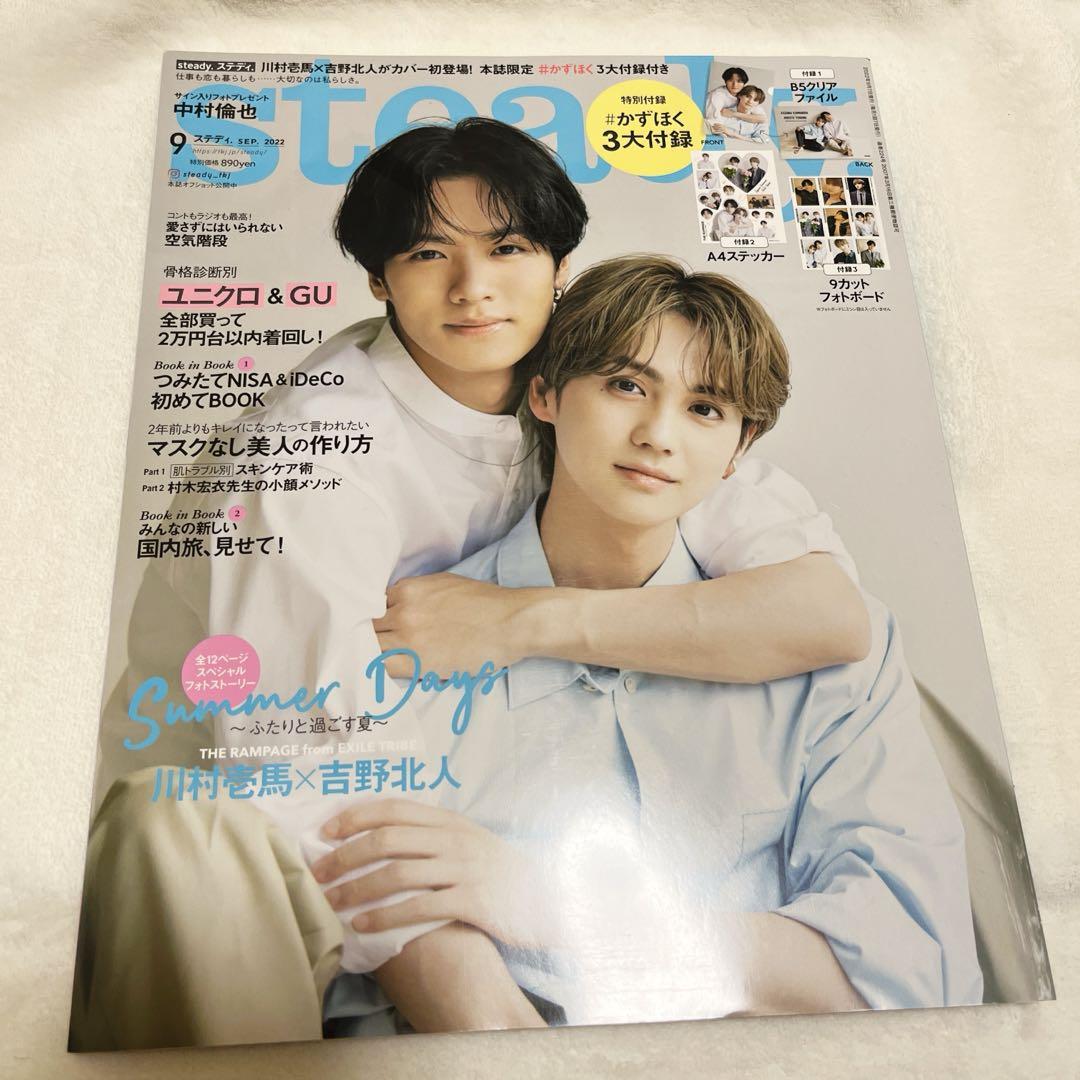 THE RAMPAGE 川村壱馬 吉野北人 雑誌 - メルカリ