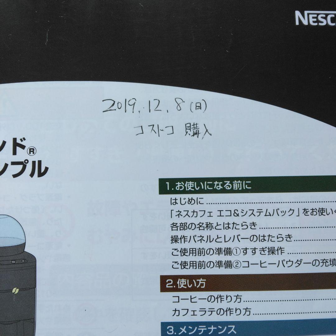 ネスカフェ バリスタ シンプル 取扱説明書のみ - メルカリ