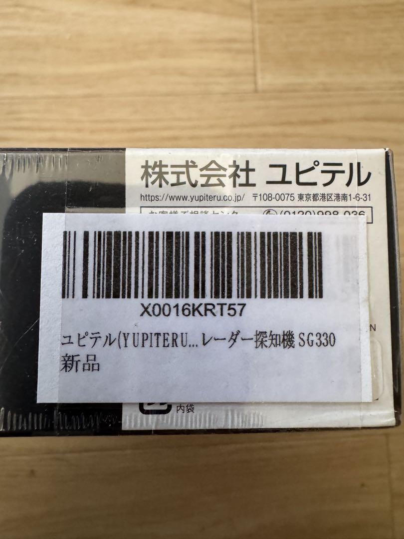ユピテル SG330 桜藤デザイン 新品