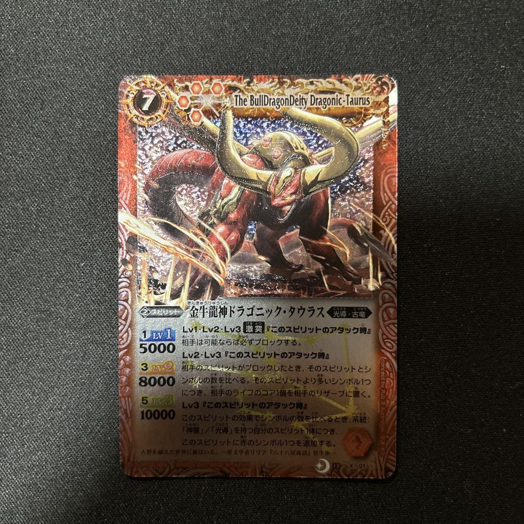 バトルスピリッツ 金牛龍神ドラゴニックタウラス 初期レリーフ