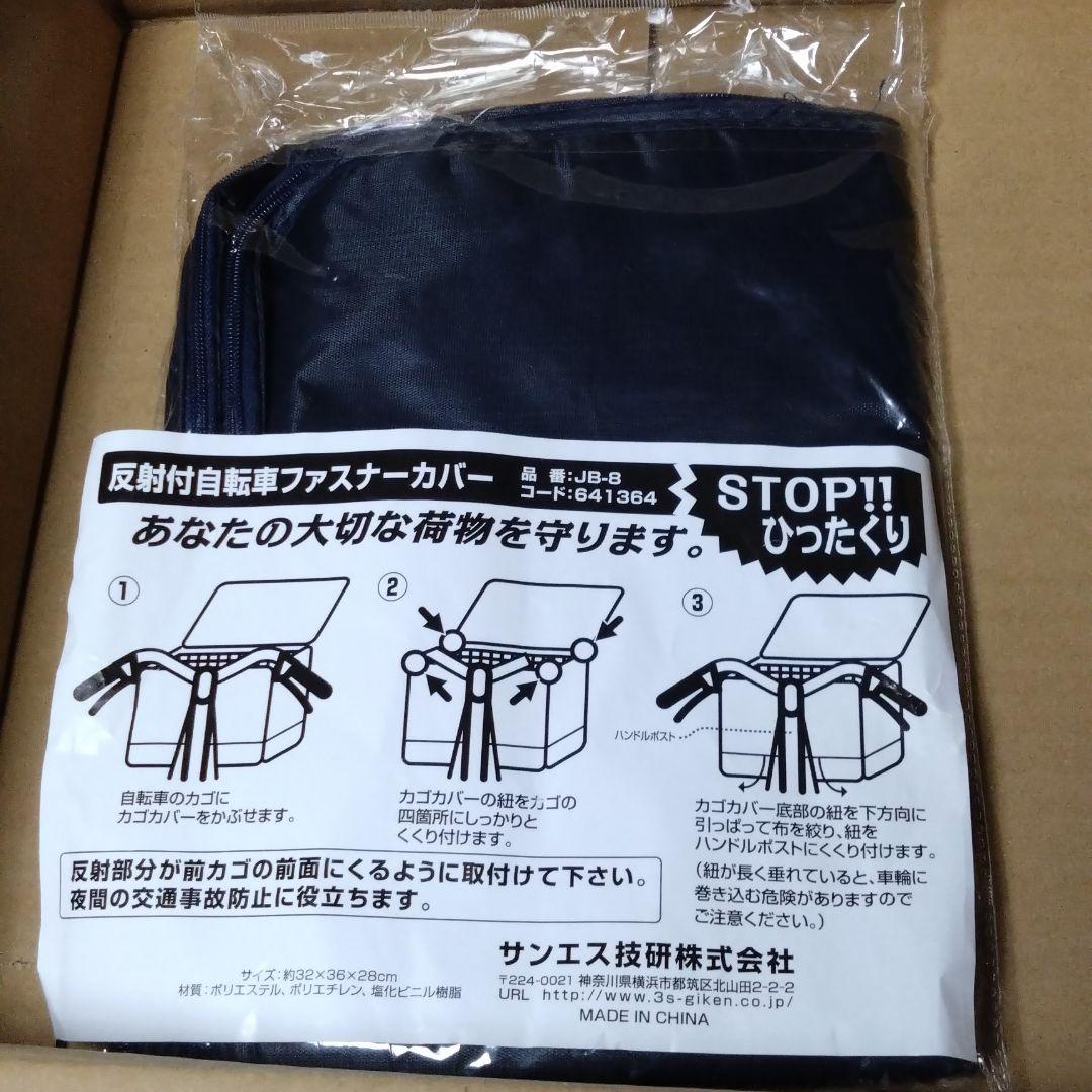 反射付自転車ファスナーカバー