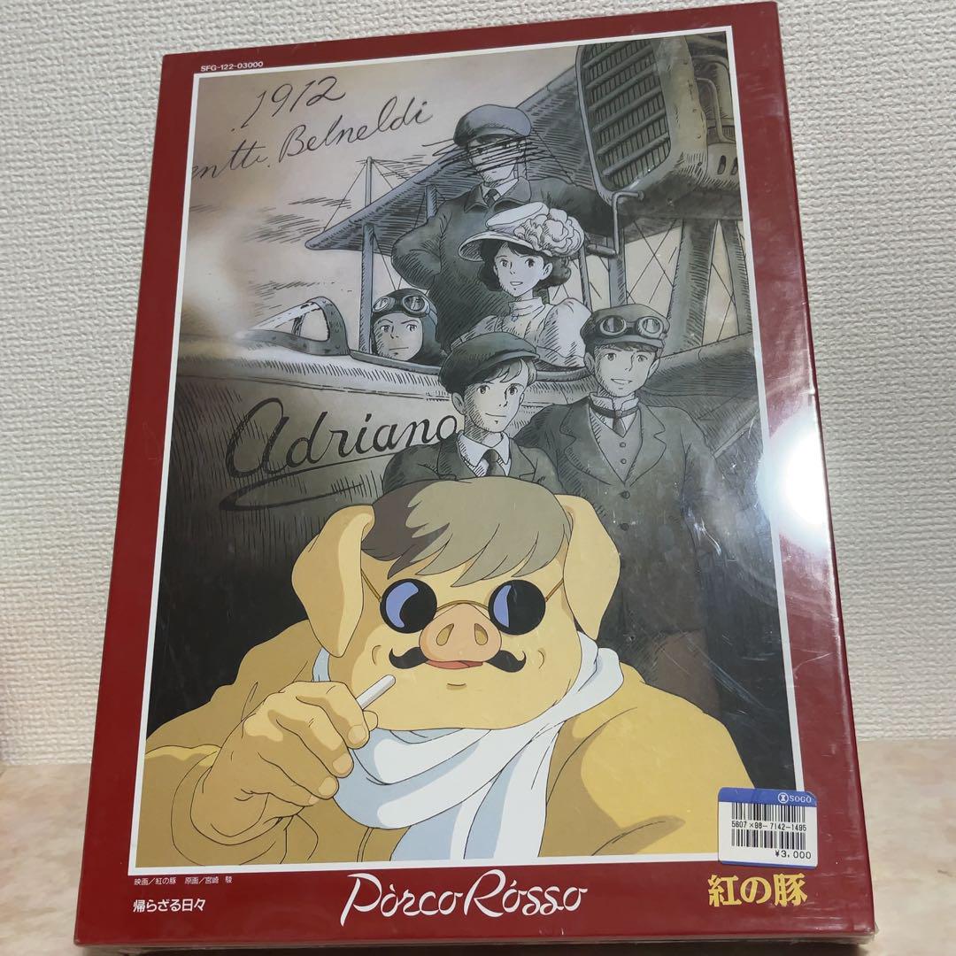 紅の豚 帰らざる日々 ジグソーパズル 1000ピース 新品 廃盤 紅の豚 帰らざる日々 ジグソーパズル 1000ピース 新品 廃盤
