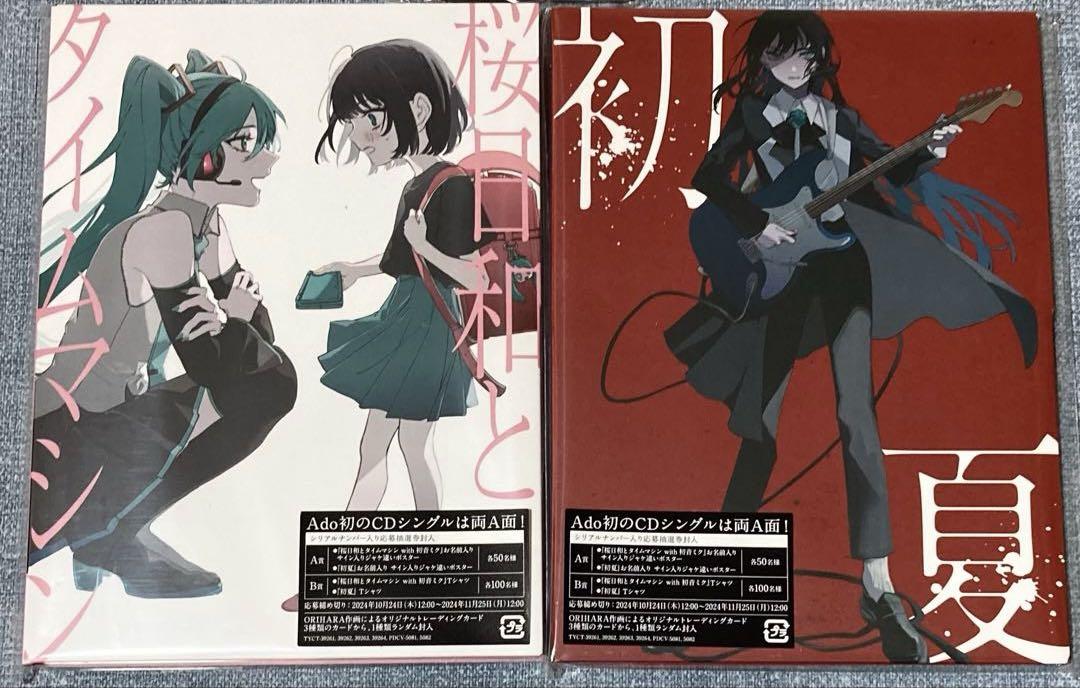Ado 桜日和とタイムマシン with 初音ミク 初夏 完全数量限定盤