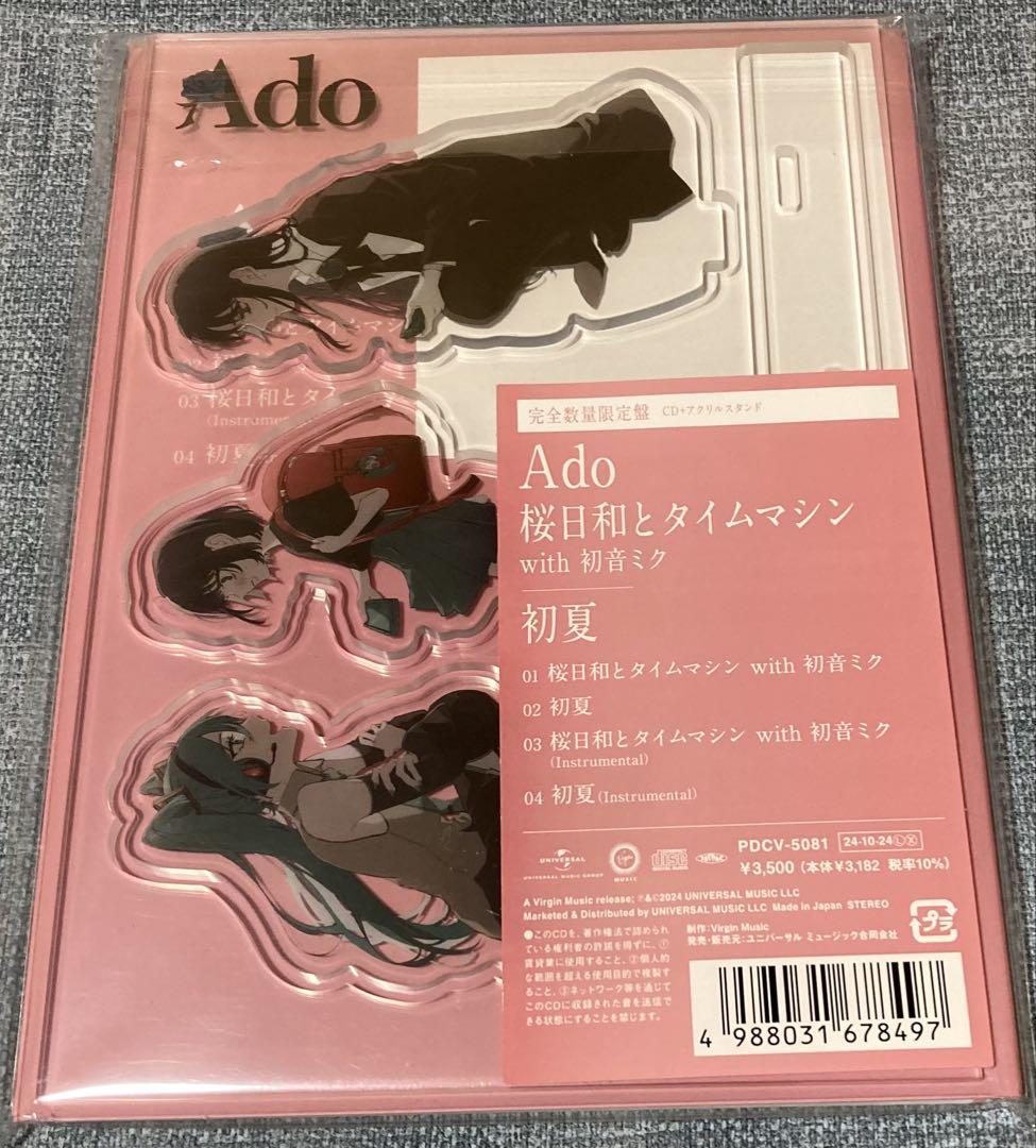 Ado 桜日和とタイムマシン with 初音ミク 初夏 完全数量限定盤