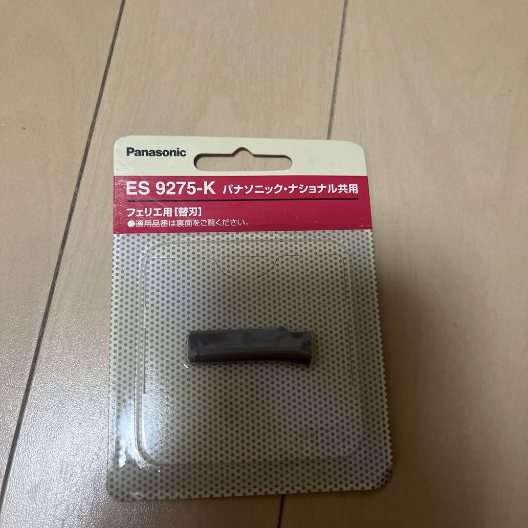 パナソニックフェリエ替刃ES 9275-k