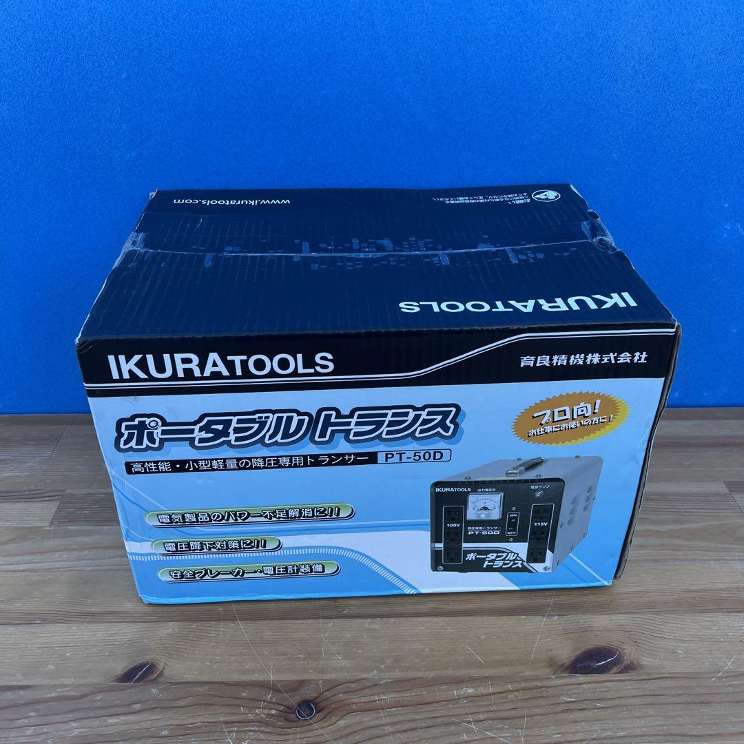 ポータブルトランス