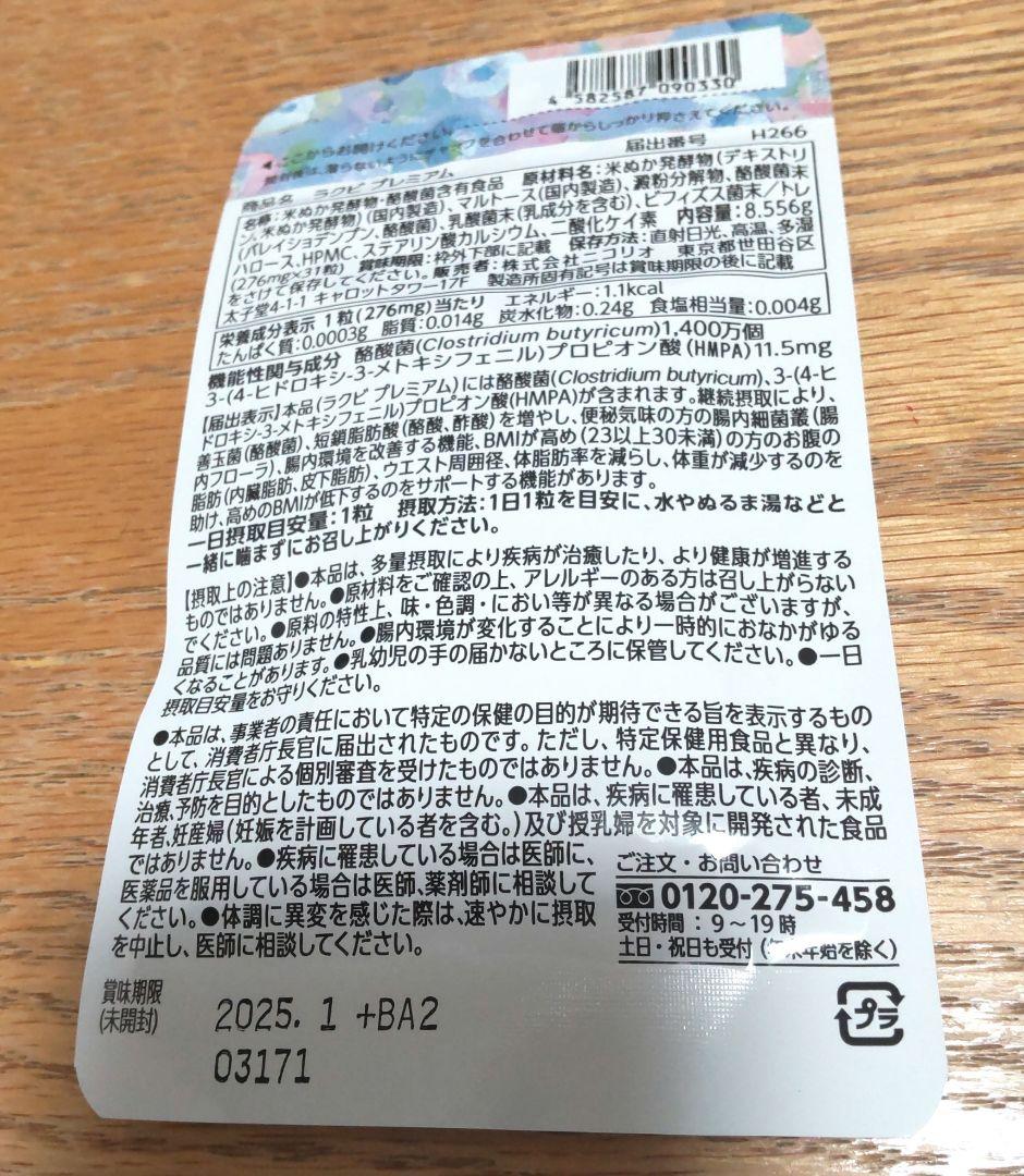 海外輸入 NICORIO Lakubi premium 8.556g ダイエット食品 | sinatub.com.br