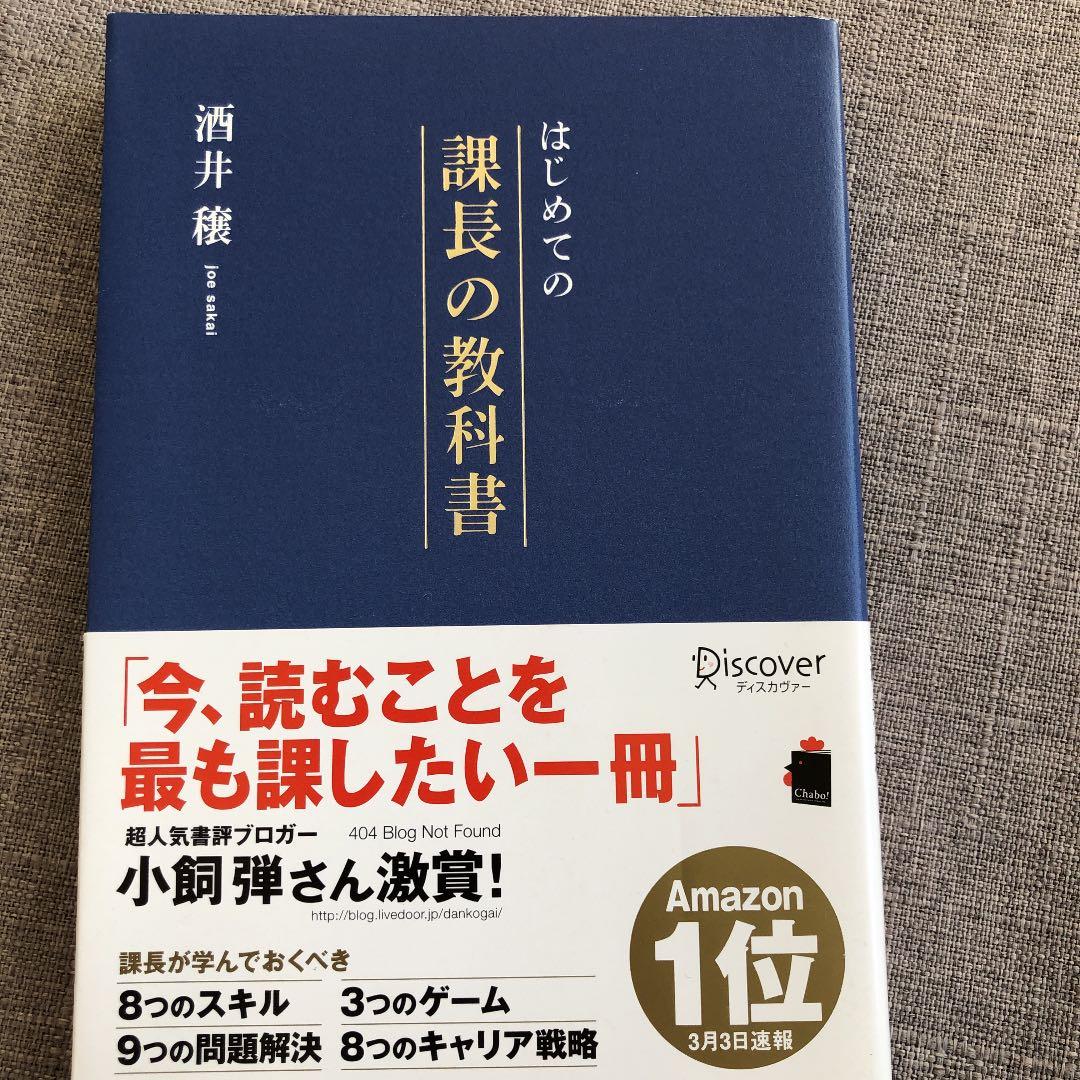 はじめての課長の教科書 メルカリ