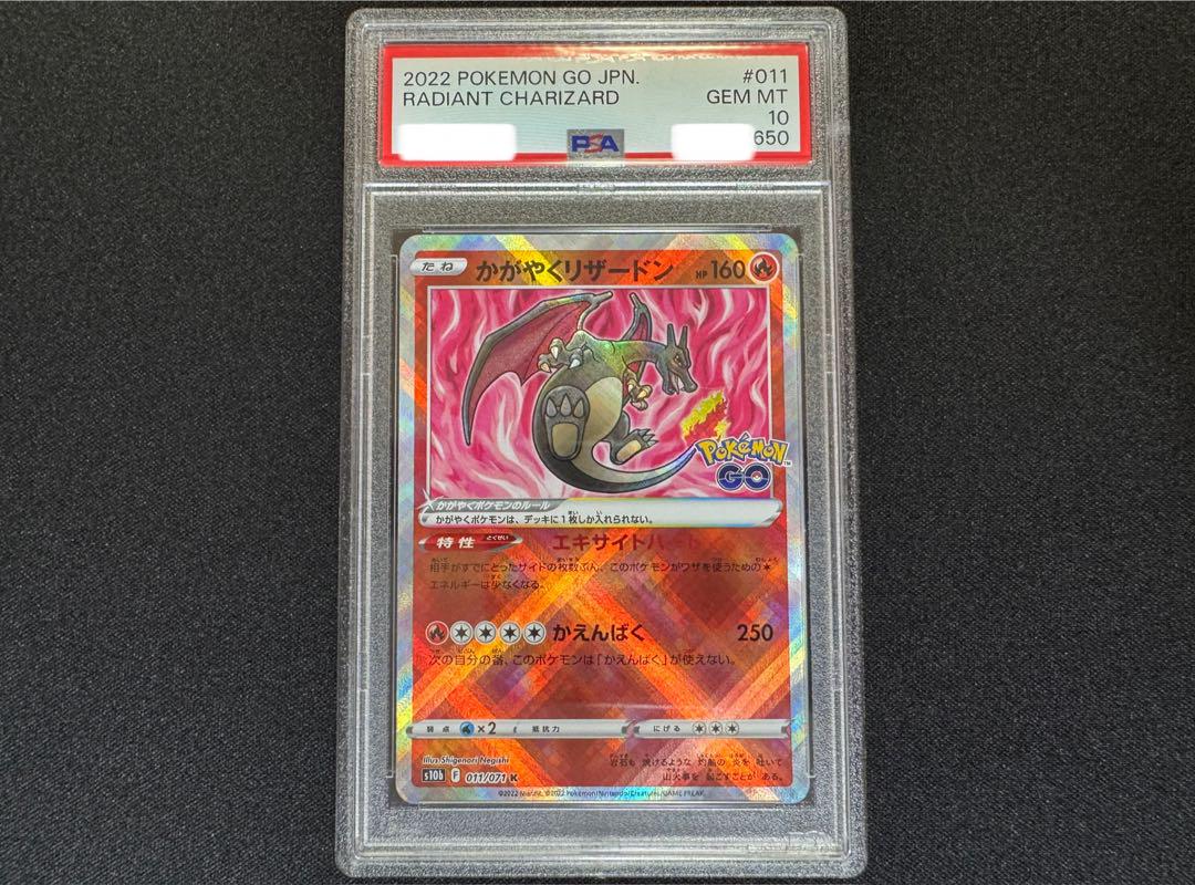 PSA10 かがやくリザードン ポケモンGO K 011/071 - メルカリ