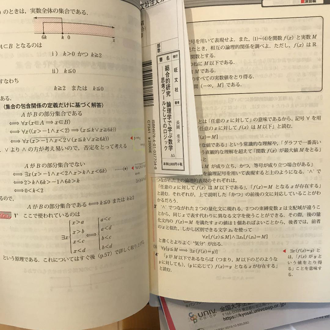 数学参考書まとめ売り