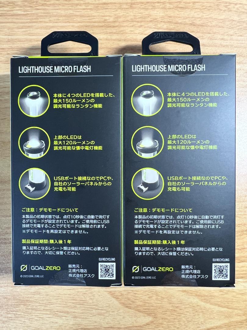 ゴールゼロ　ライトハウスマイクロ ブラック2個セット