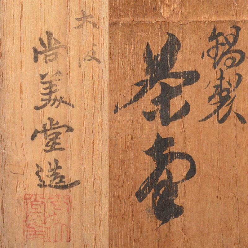 煎茶道具　大阪尚美堂造　錫製　茶壷　茶心壷　約507g　共箱　D　R6478