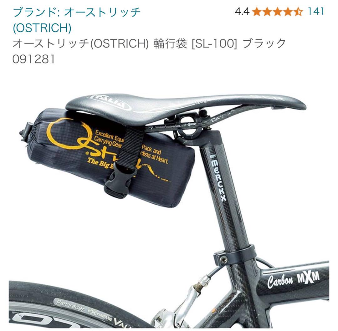 オーストリッチ　SL-100 輪行袋　ロードバイク