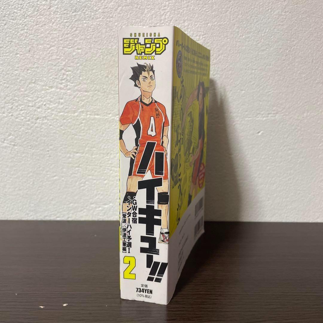 ハイキュー！！ 2巻 ジャンプREMIX コンビニコミック 古舘春一