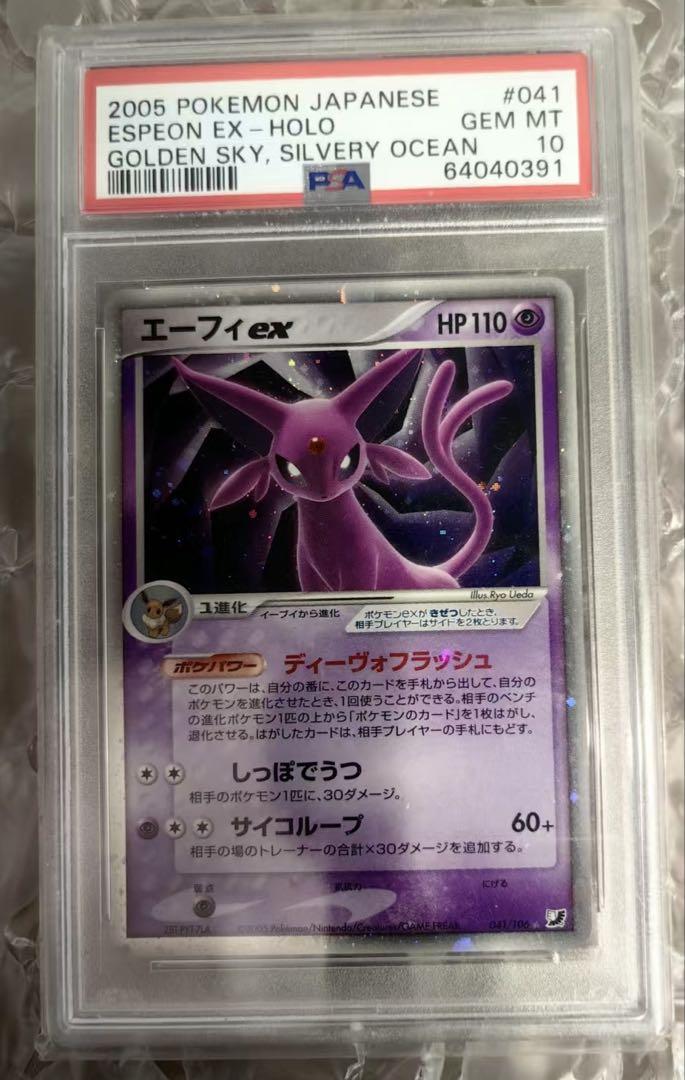 【世界に151枚】PSA10 エーフィex 金の空、銀の海　ポケモンカード 世界に151枚】PSA10 エーフィex 金の空、銀の海 ポケモンカード