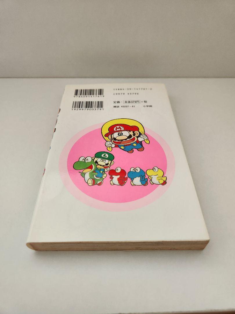 『スーパーマリオくん』の作者『沢田ユキオ』氏のサイン本