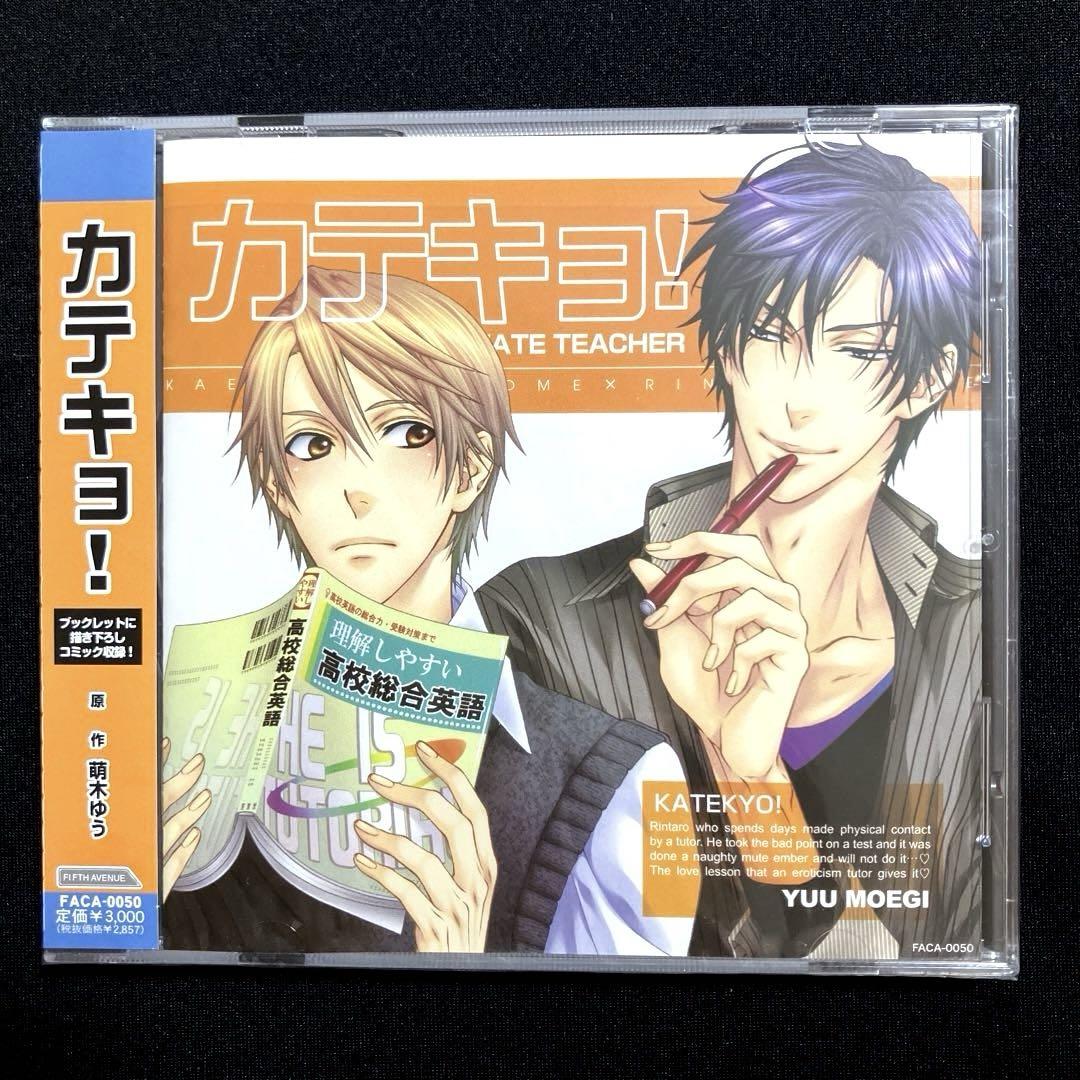 ドラマCD カテキョ! 1、2、3 特典CD付 番外編 BLCD