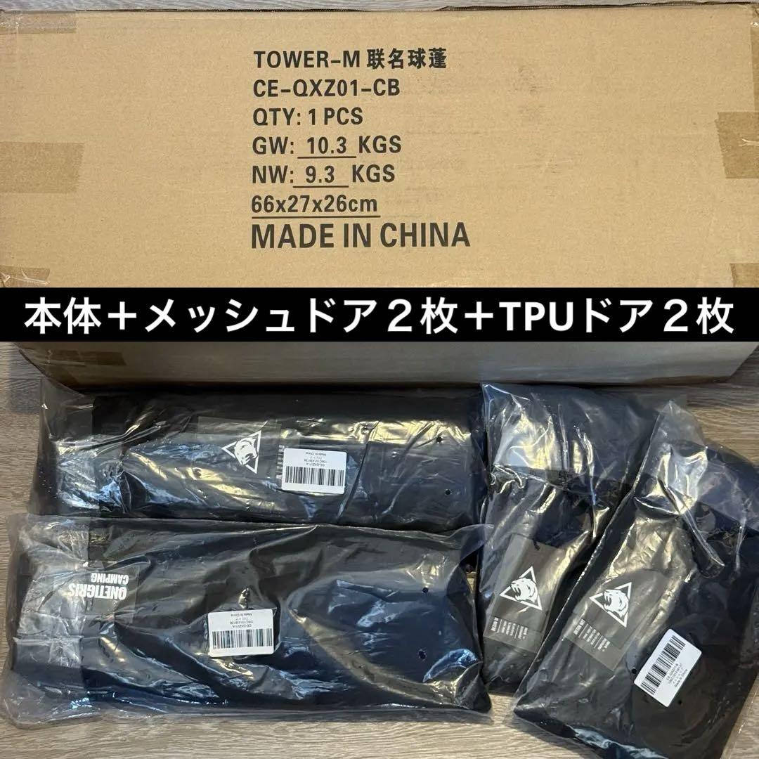 新品 OneTigris TOWER-M ドームテント メッシュ+TPUドア付き