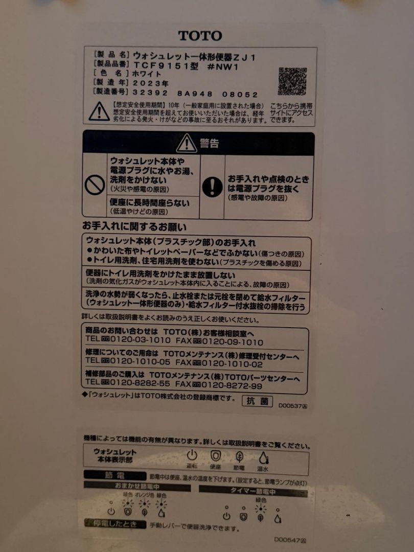 TCF9151 ウォシュレット一体形便器