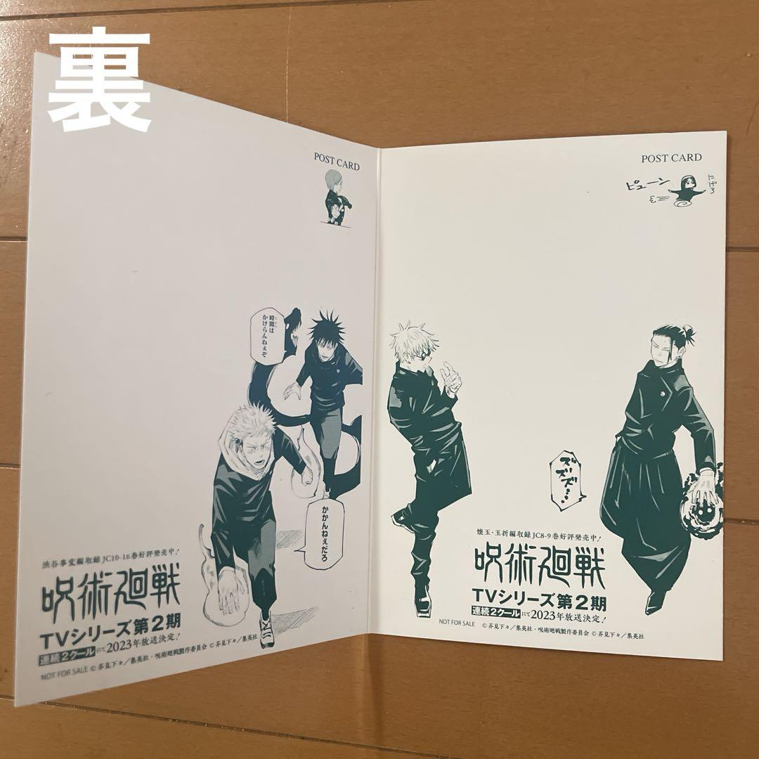 【未使用新品】呪術廻戦 非売品販促品セット 2025年最新】呪術廻戦非売品の人気アイテム - メルカリ