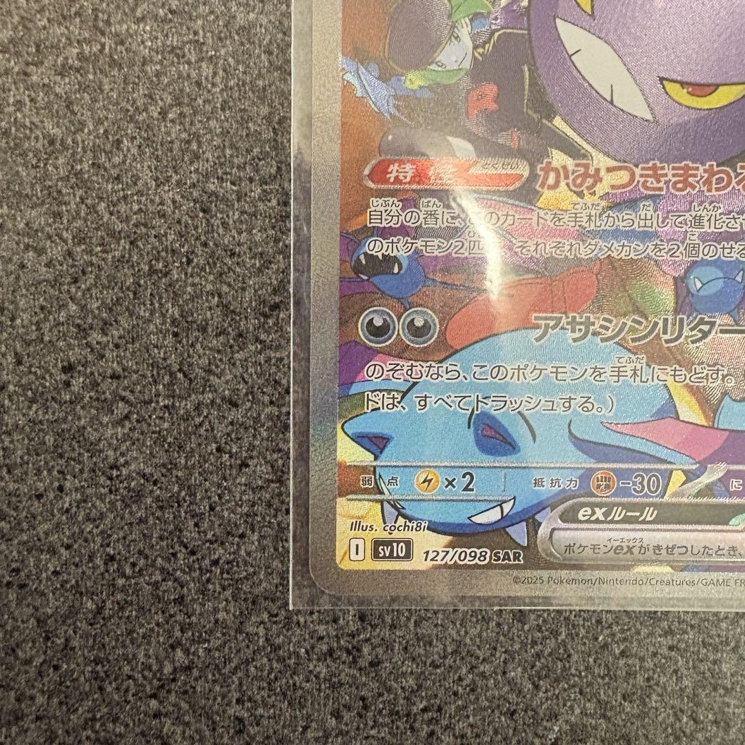 ポケモンカード　ロケット団の栄光　クロバットEX SAR
