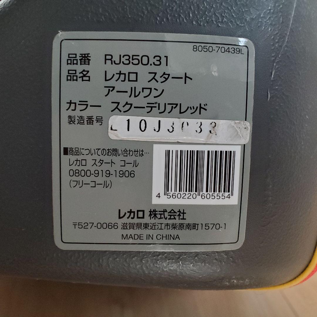 RECARO Start R1レカロスタートアールワン レカロ ジュニアシート